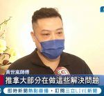 三立專訪善譽堂明星推拿師黃世嵐 三立專訪善譽堂明星推拿師黃世嵐